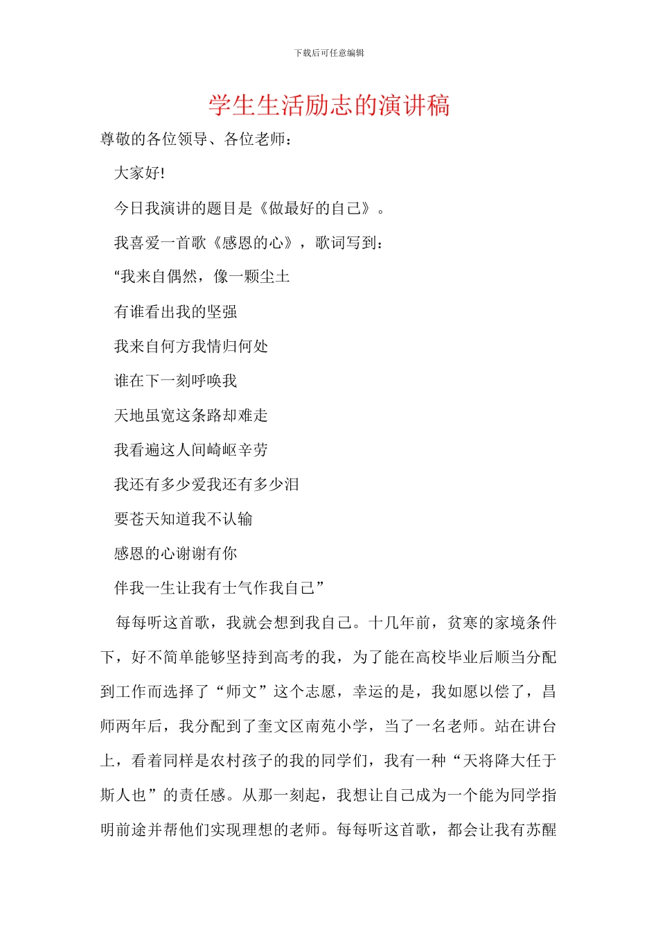 学生生活励志的演讲稿_第1页