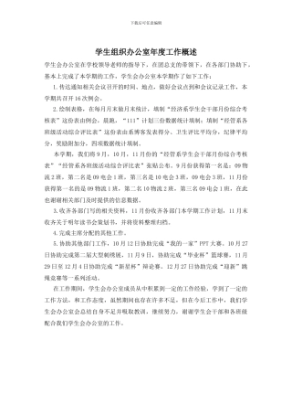 学生组织办公室年度工作概述