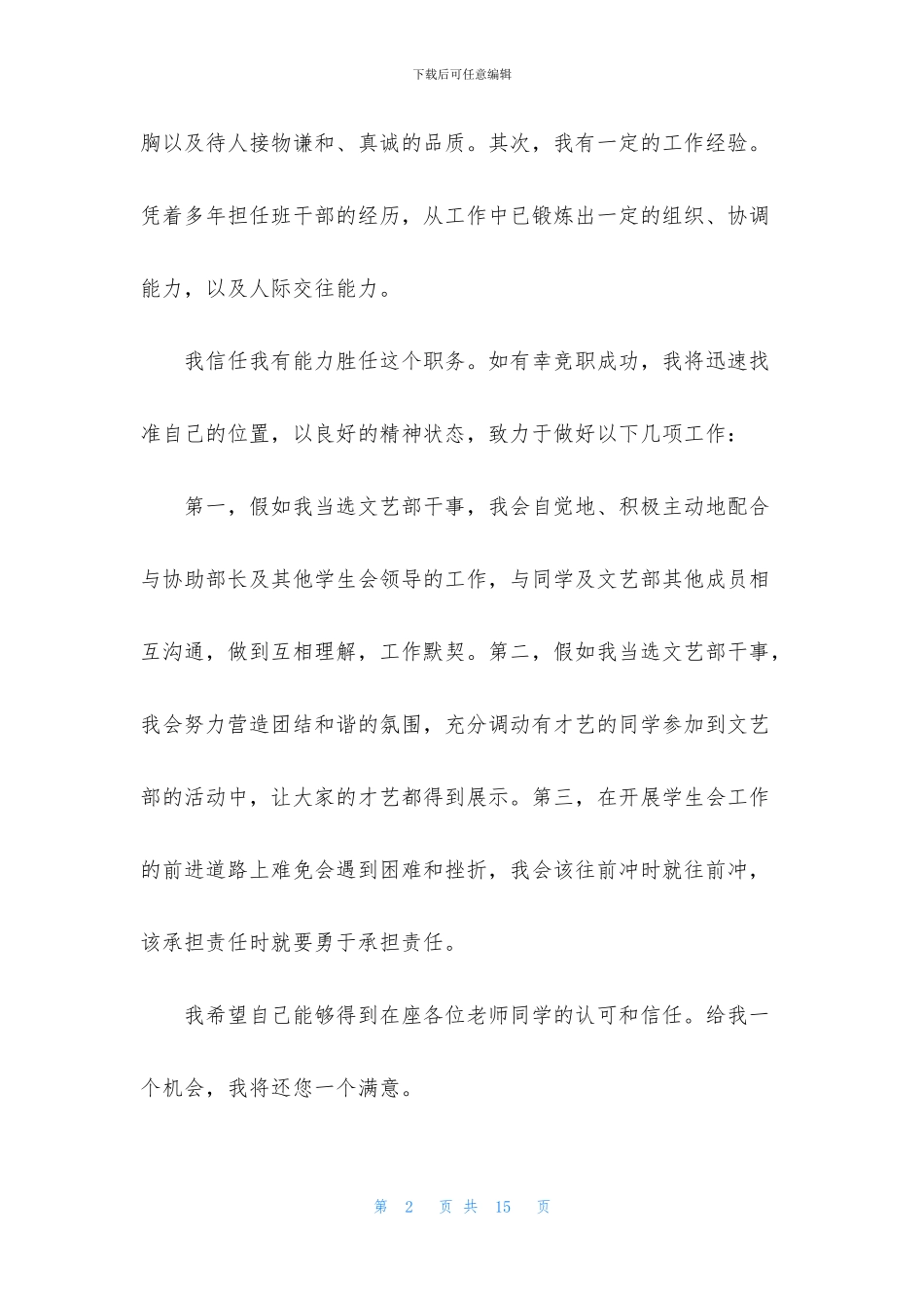 学生精彩演讲稿3分钟5篇_第2页