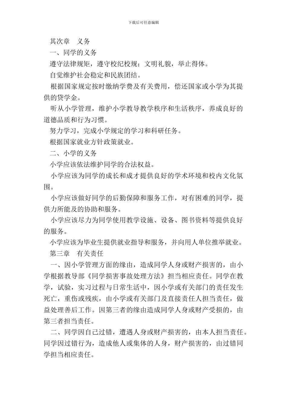 学生管理协议书_第3页