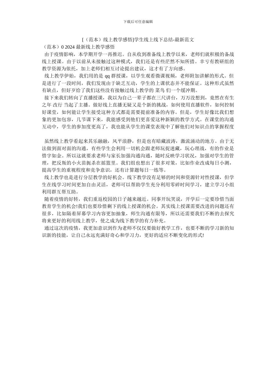 学生线上线下总结_第1页