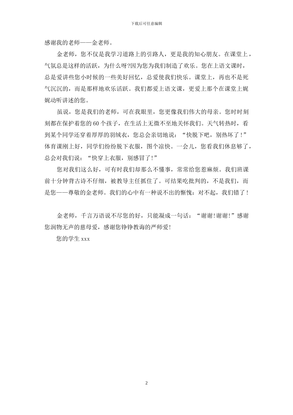 学生给老师感谢信的范文_第2页