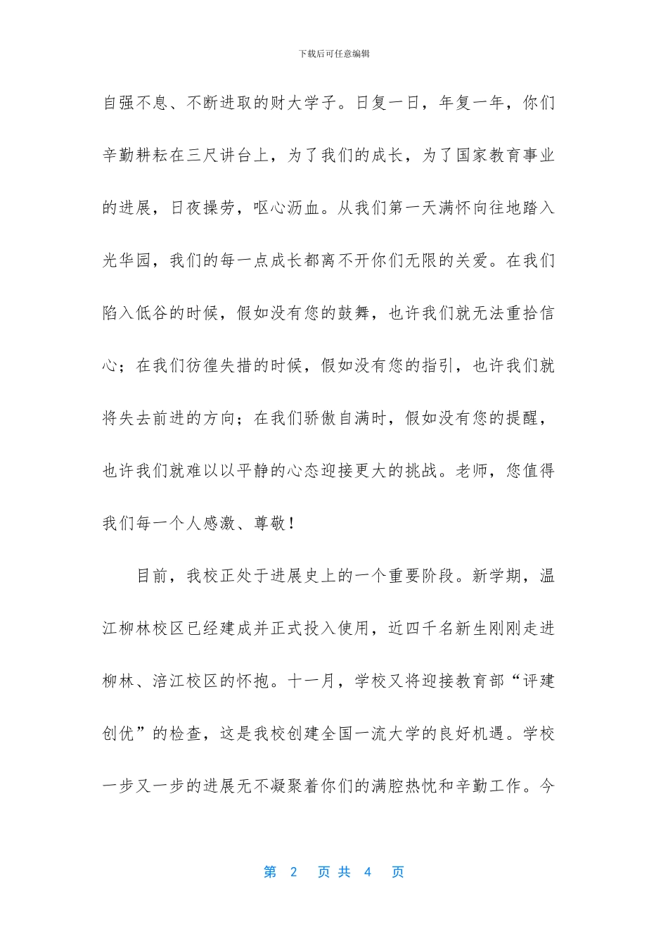 学生给教师节慰问信_第2页