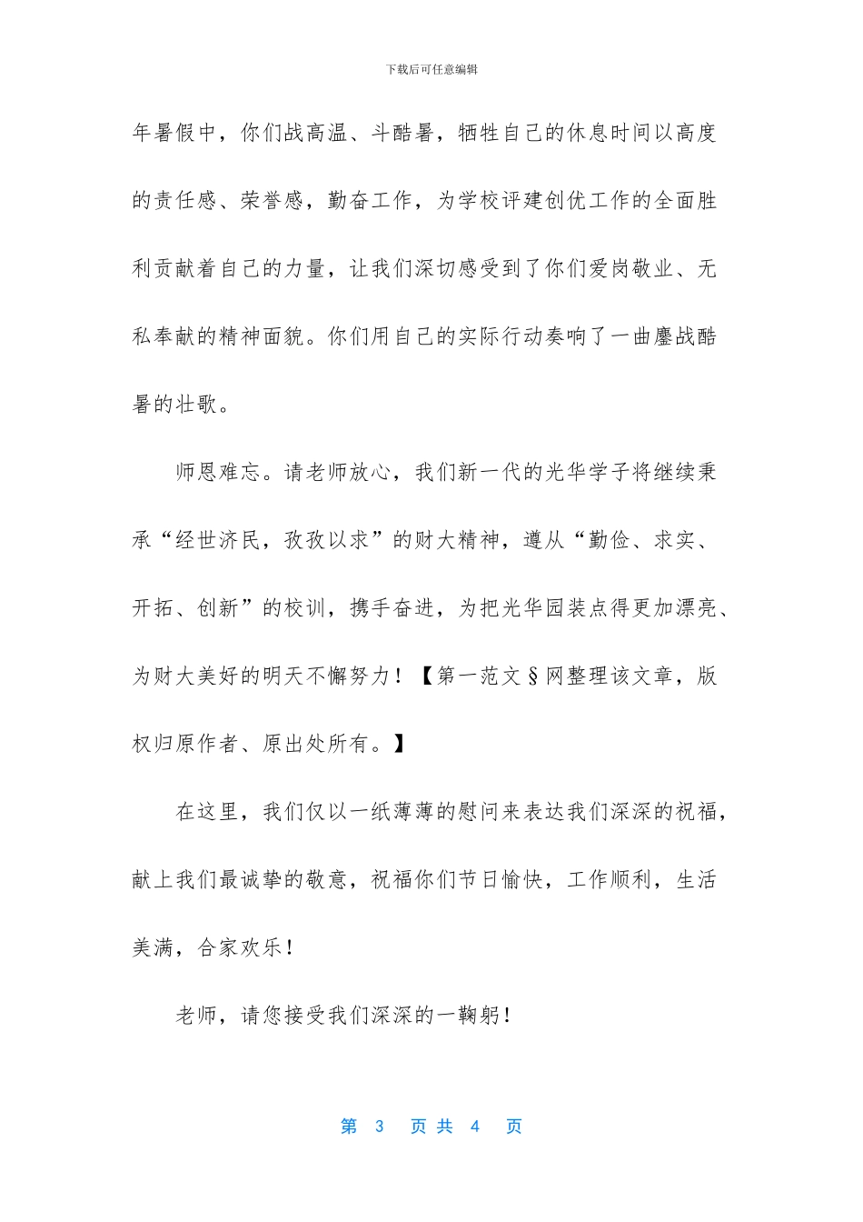 学生给教师节慰问信_第3页