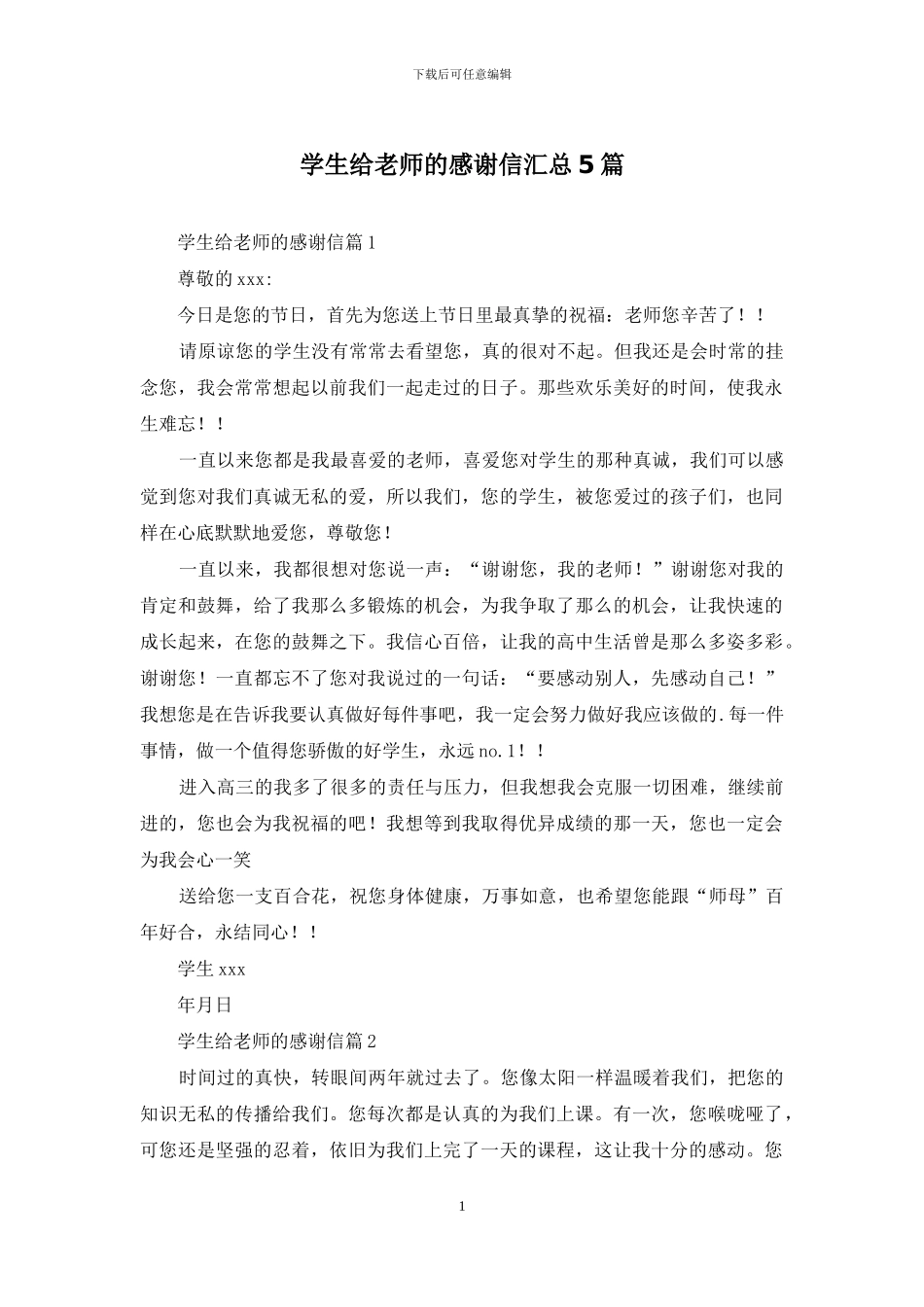 学生给老师的感谢信汇总5篇_第1页