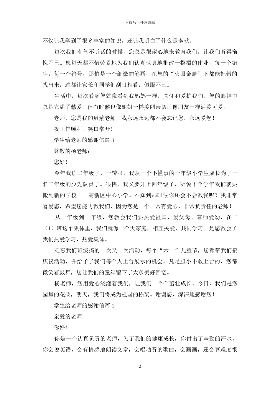 学生给老师的感谢信汇总5篇_第2页