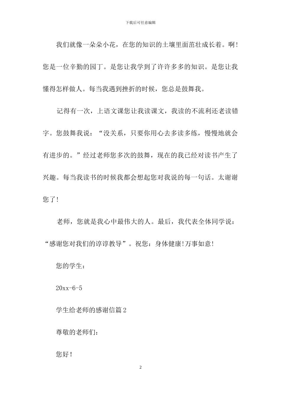 学生给老师的感谢信合集六篇_第2页
