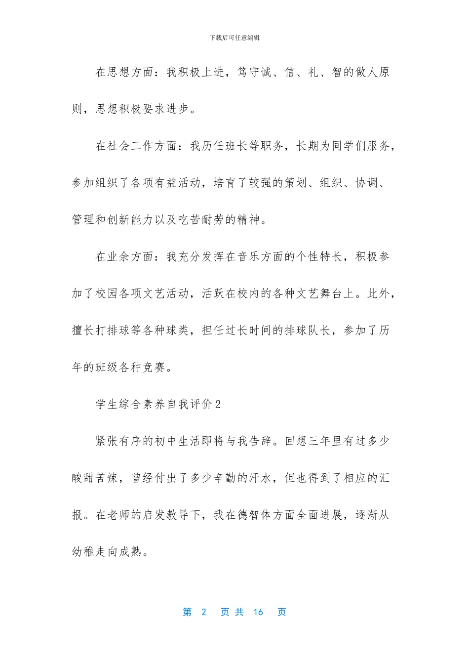 学生综合素质自我评价_第2页