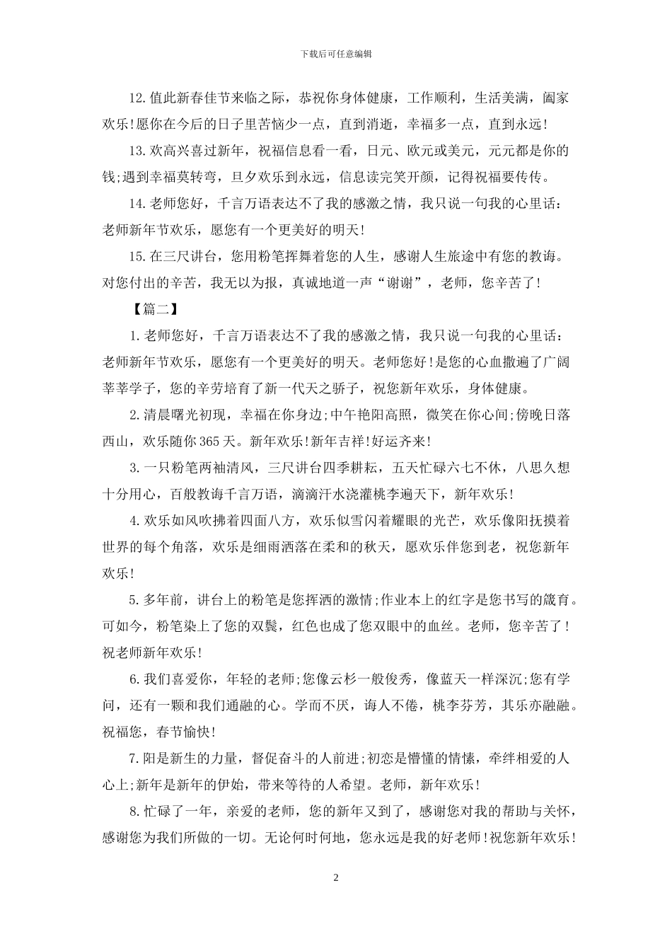 学生给老师的新年贺卡祝福语_第2页