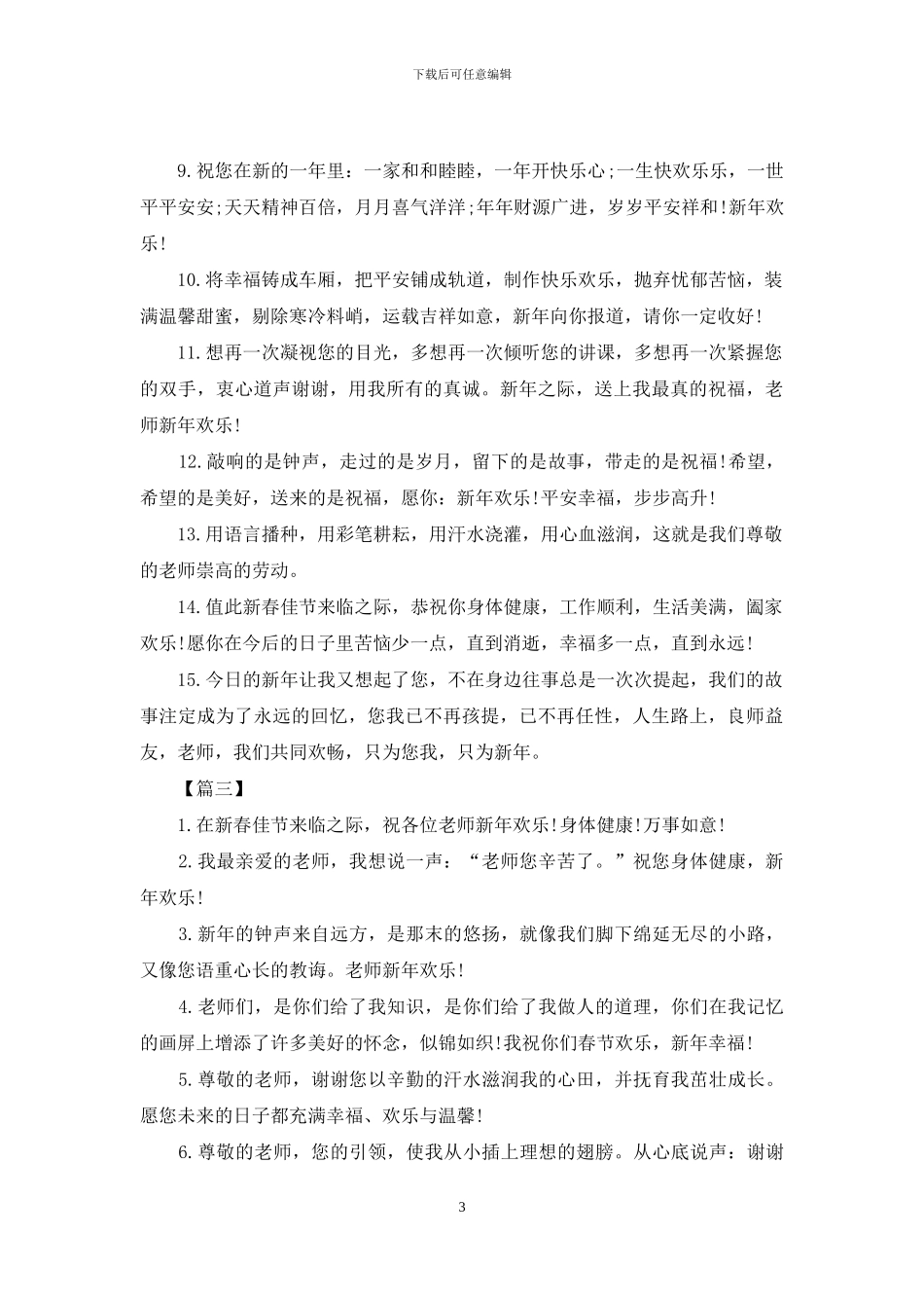 学生给老师的新年贺卡祝福语_第3页
