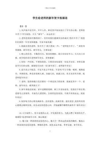 学生给老师的新年贺卡祝福语