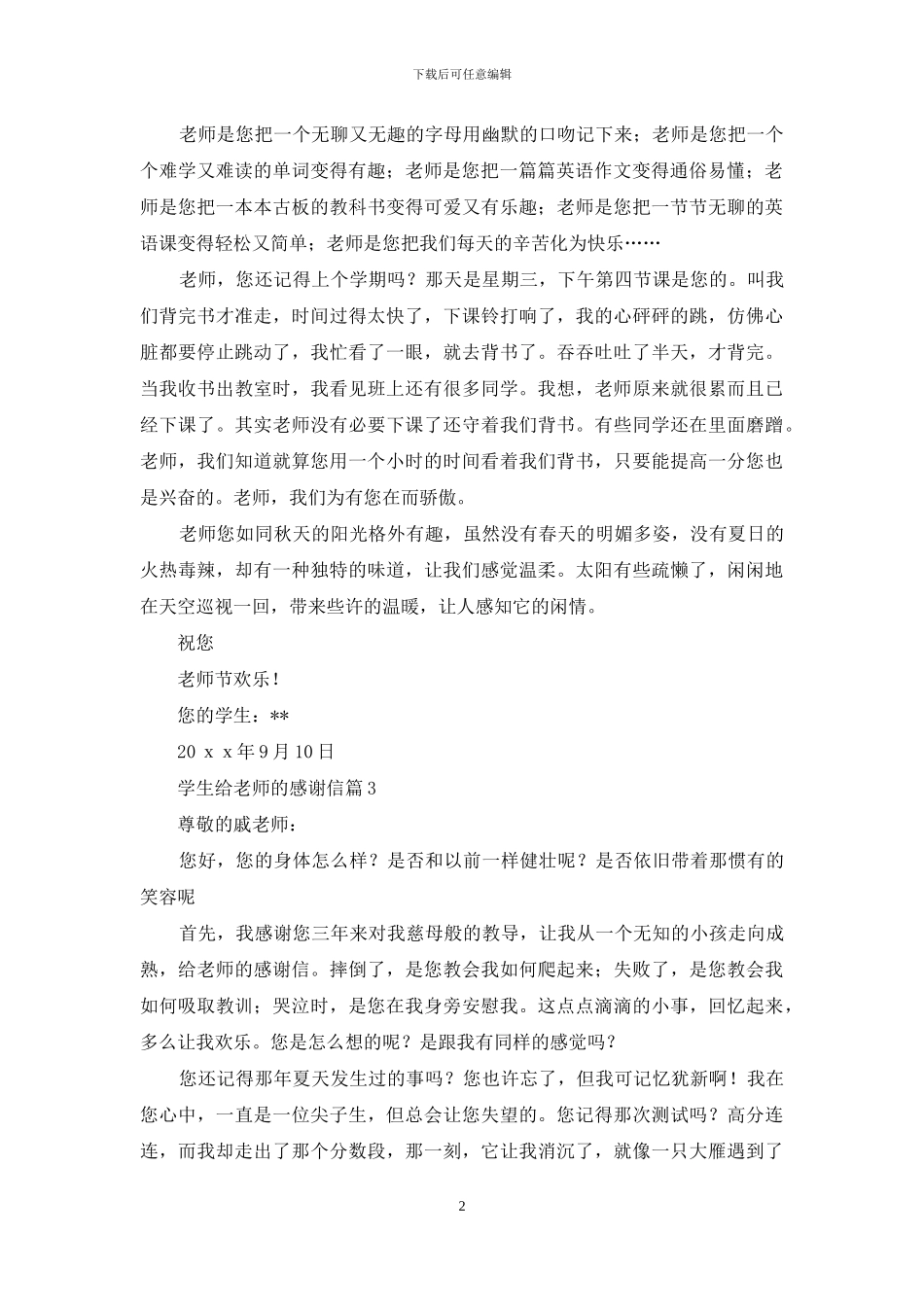 学生给老师的感谢信锦集9篇_第2页