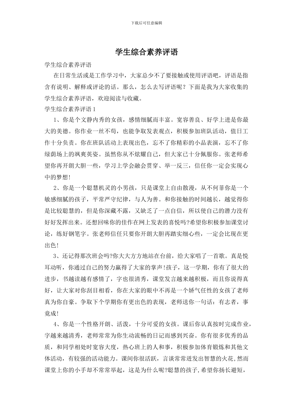 学生综合素质评语_第1页