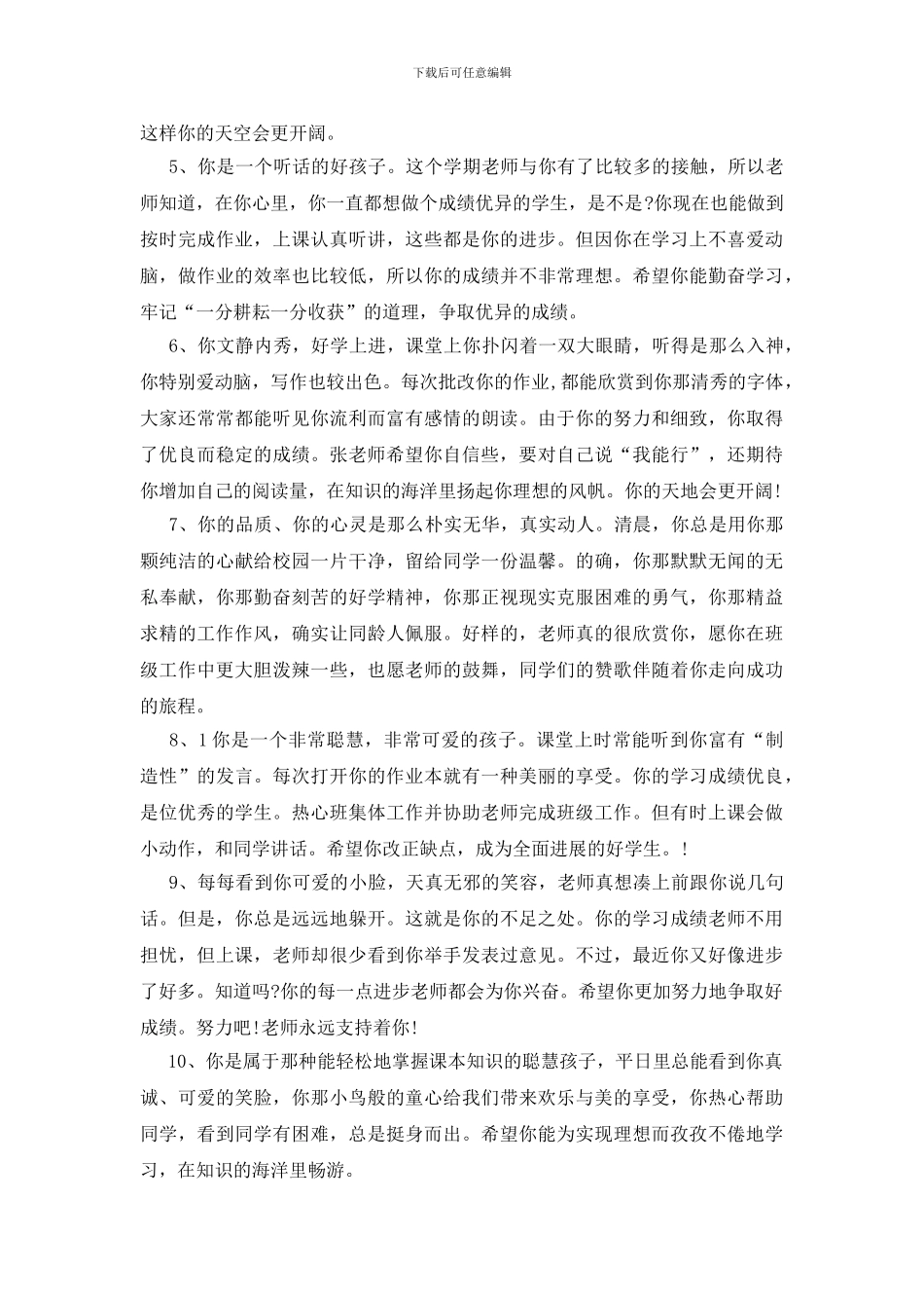 学生综合素质评语_第2页