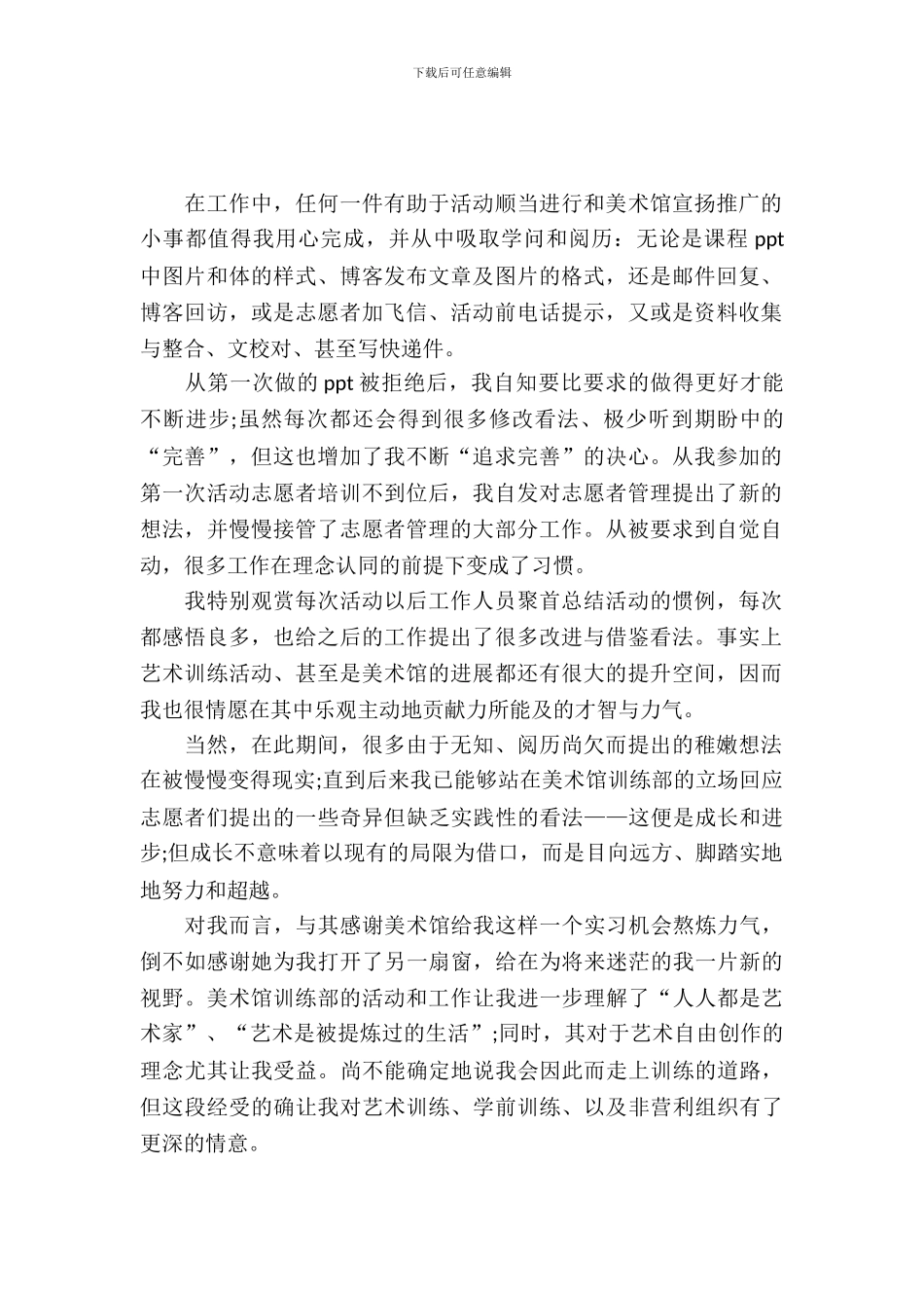 学生美术实习报告3篇_第2页