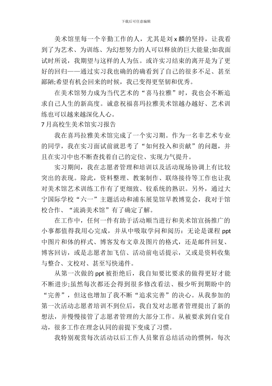 学生美术实习报告3篇_第3页