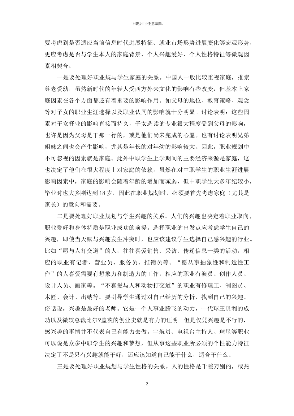 学生职业规划3篇_第2页
