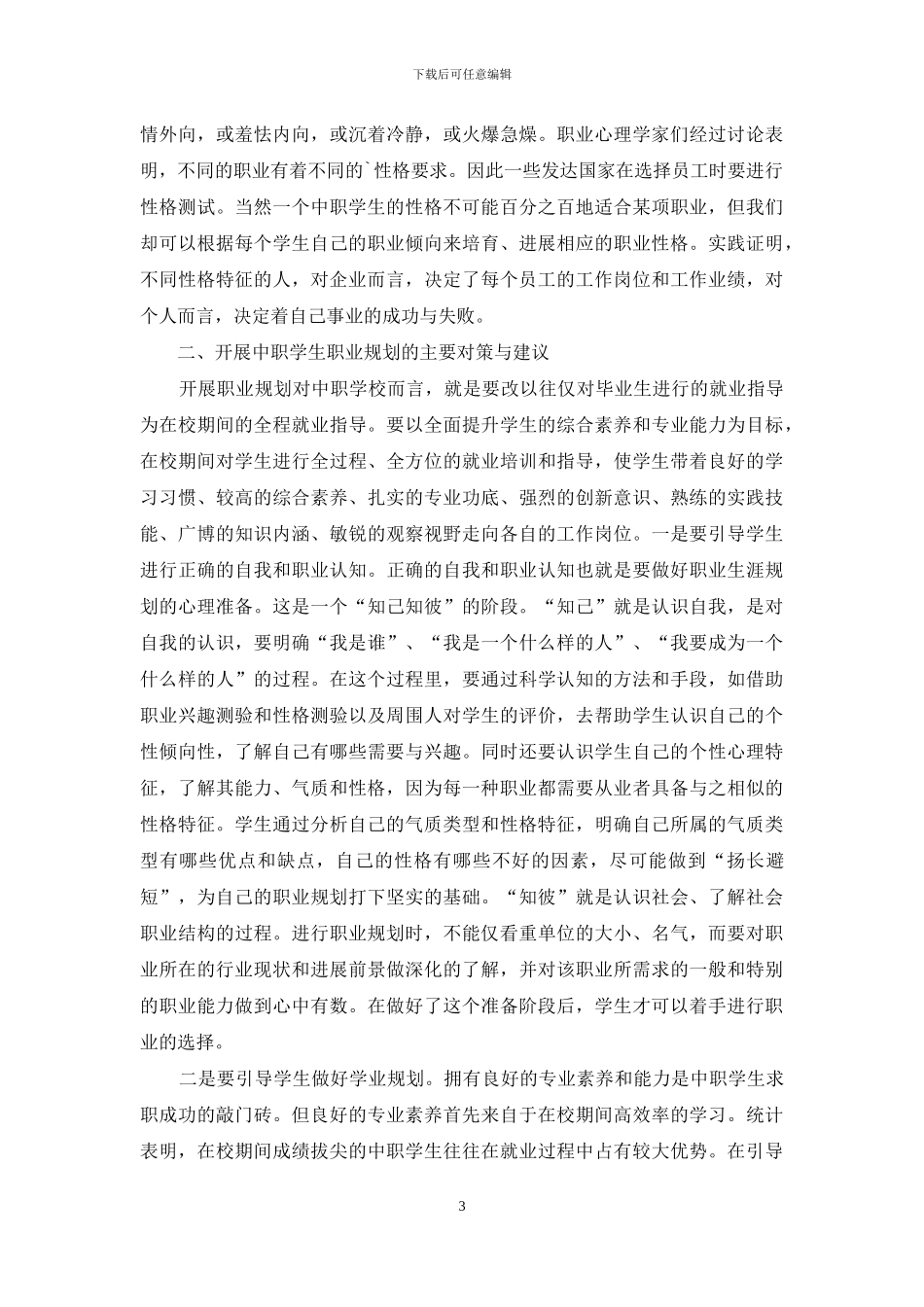 学生职业规划3篇_第3页