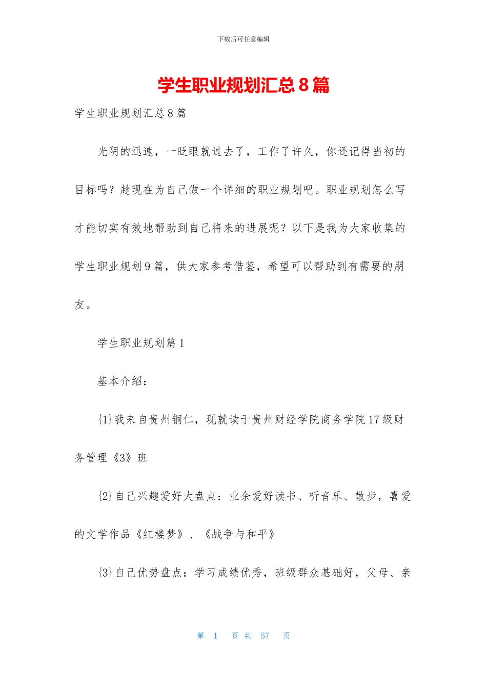 学生职业规划汇总8篇_第1页