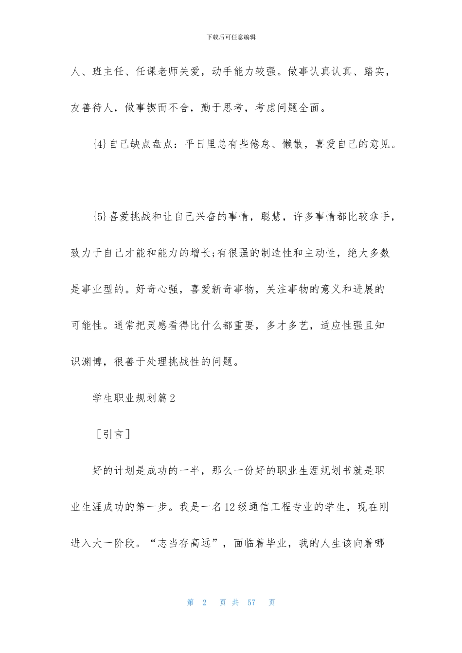 学生职业规划汇总8篇_第2页