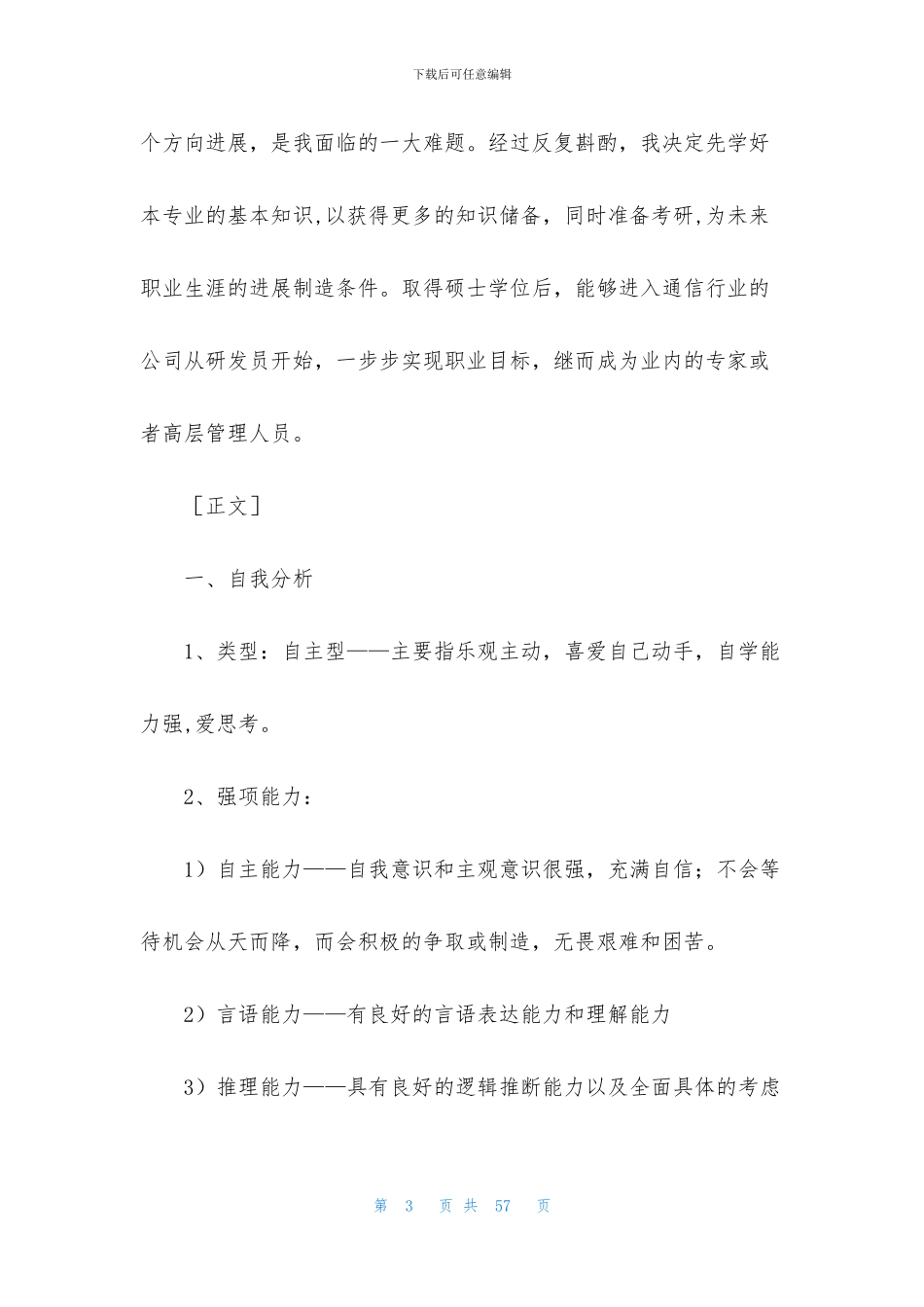 学生职业规划汇总8篇_第3页