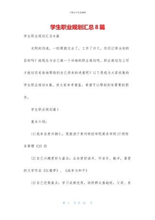 学生职业规划汇总8篇