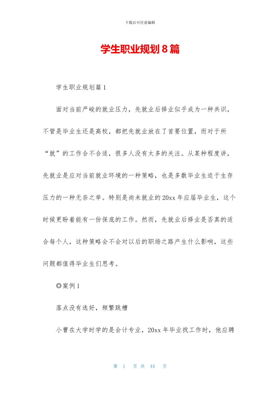 学生职业规划8篇_第1页