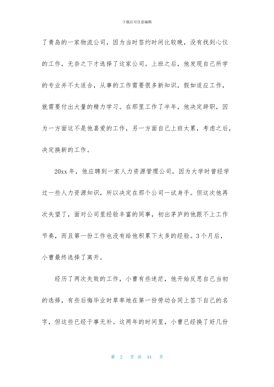 学生职业规划8篇_第2页