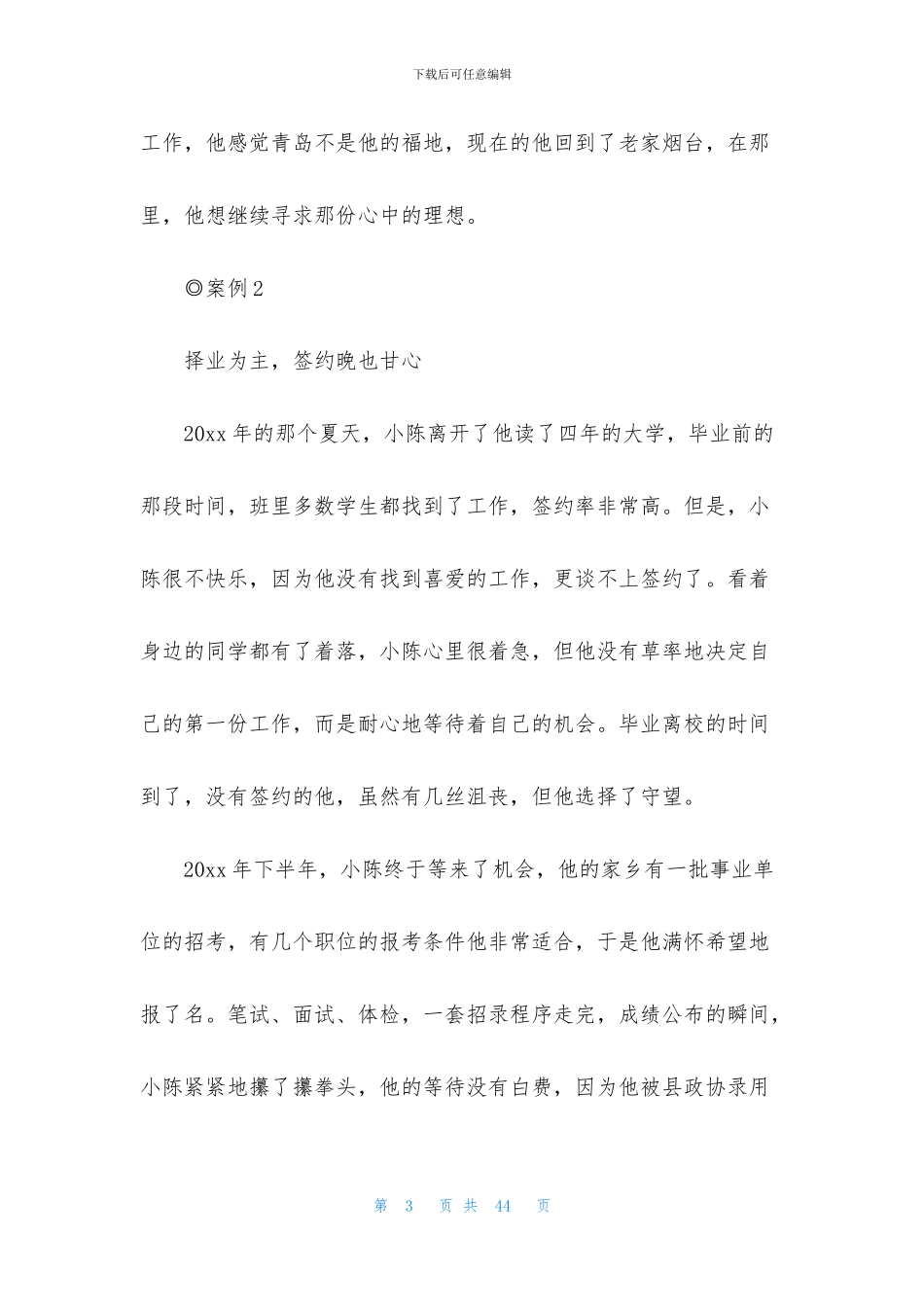 学生职业规划8篇_第3页