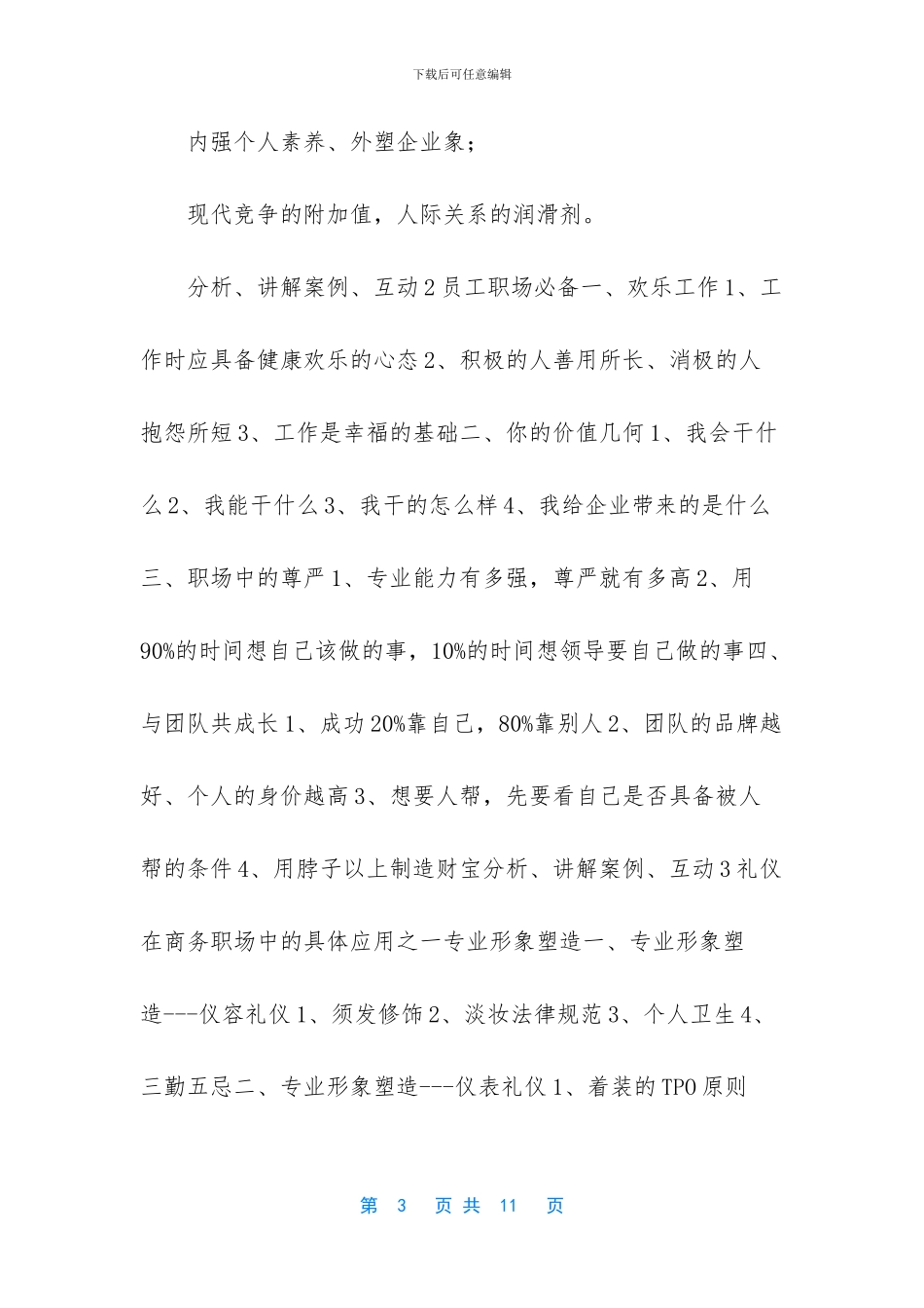 学生礼仪培训方案_第3页