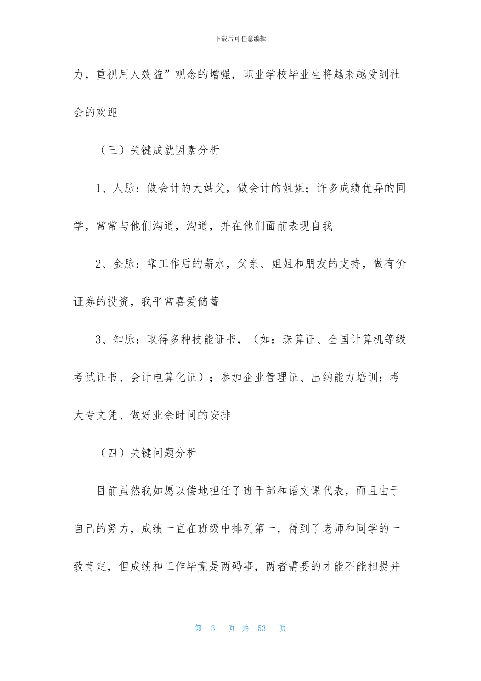 学生职业规划模板合集8篇_第3页