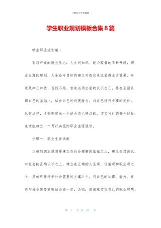学生职业规划模板合集8篇