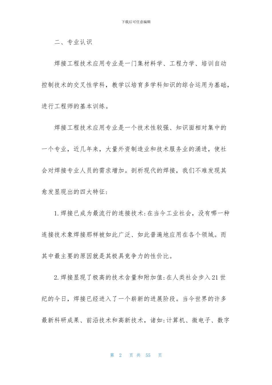 学生职业规划范文集合9篇_第2页