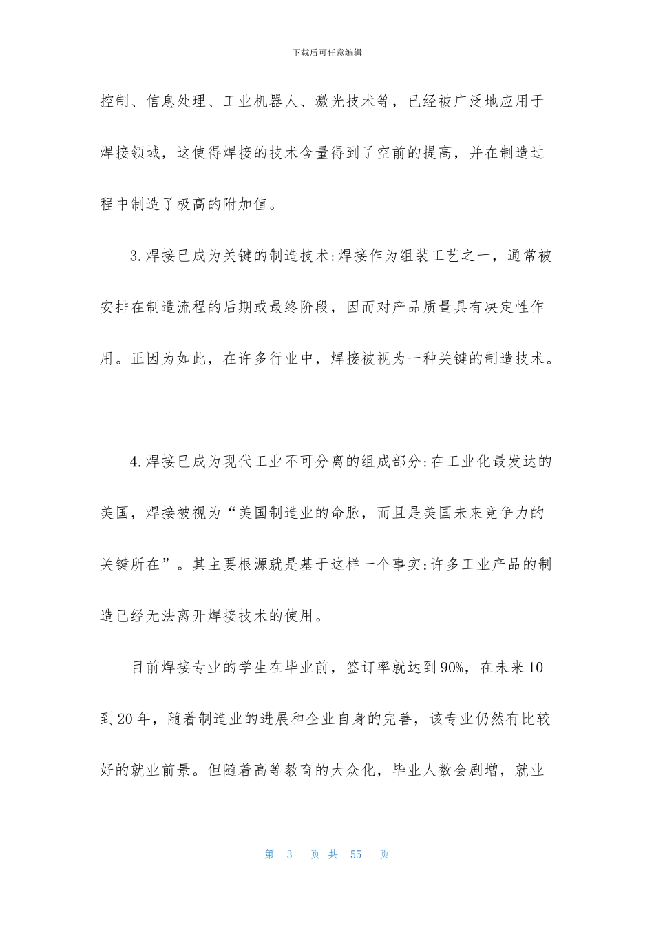 学生职业规划范文集合9篇_第3页