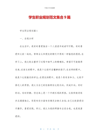 学生职业规划范文集合9篇
