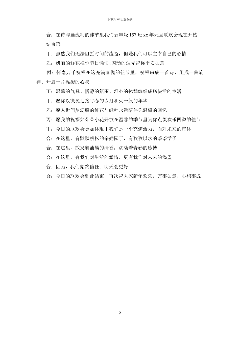 学生联欢会的主持词_第2页