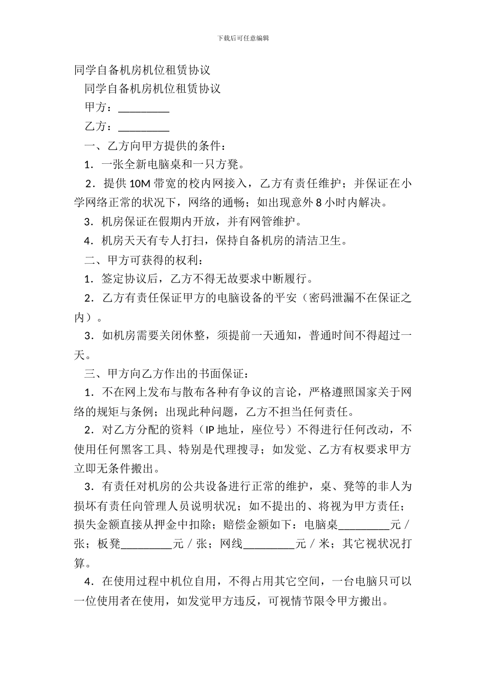 学生自备机房机位租赁协议_第2页