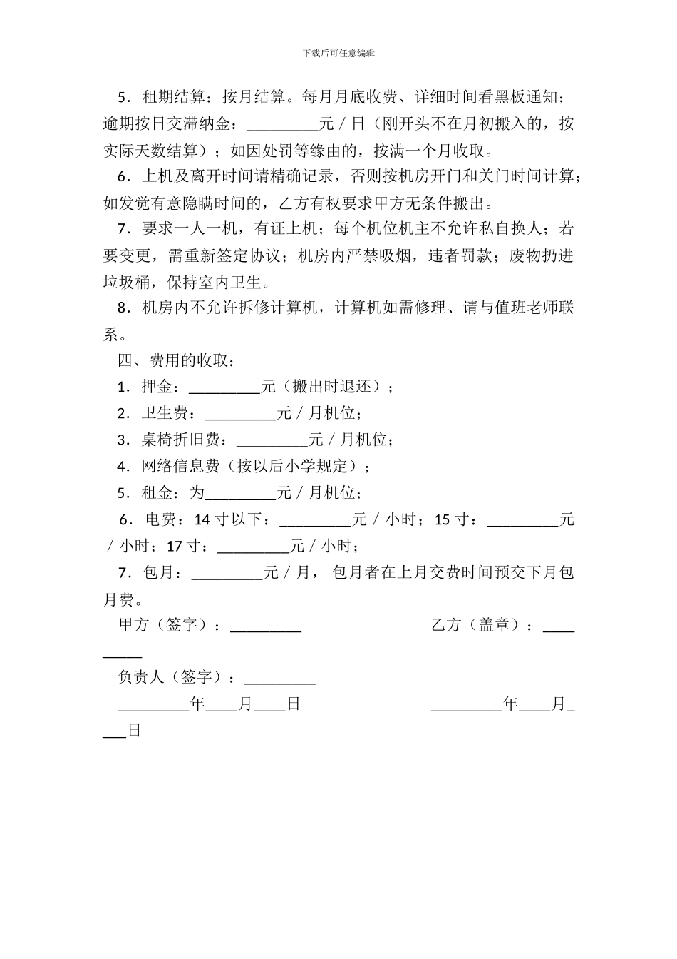 学生自备机房机位租赁协议_第3页