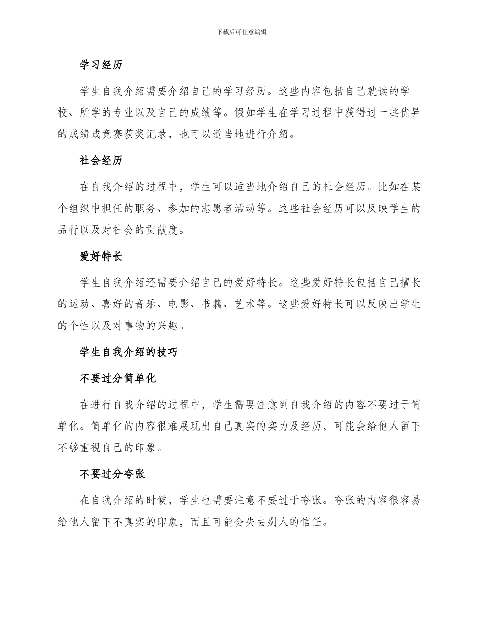 学生自我介绍内容_第2页