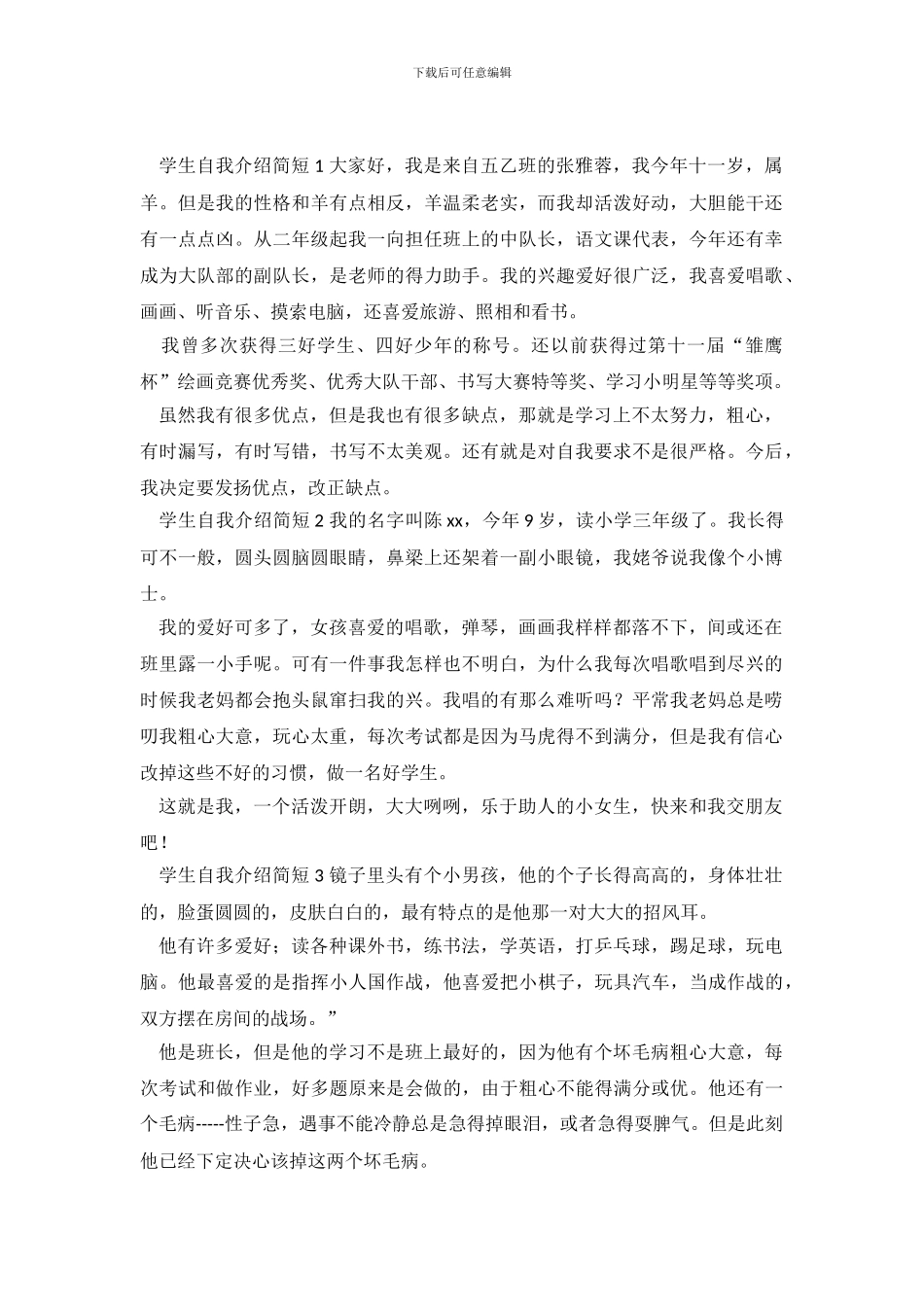 学生自我介绍简短6篇_第2页