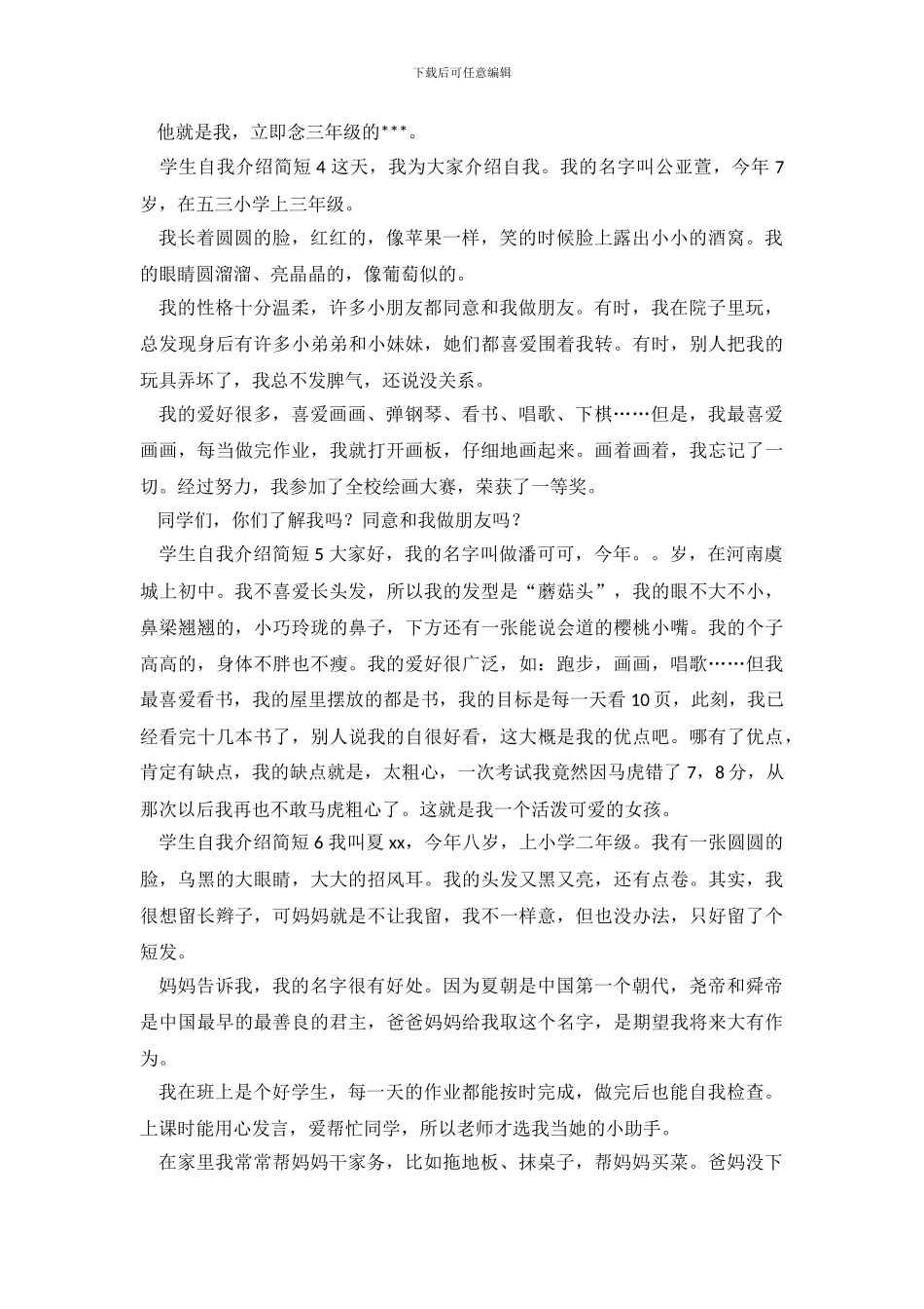 学生自我介绍简短6篇_第3页