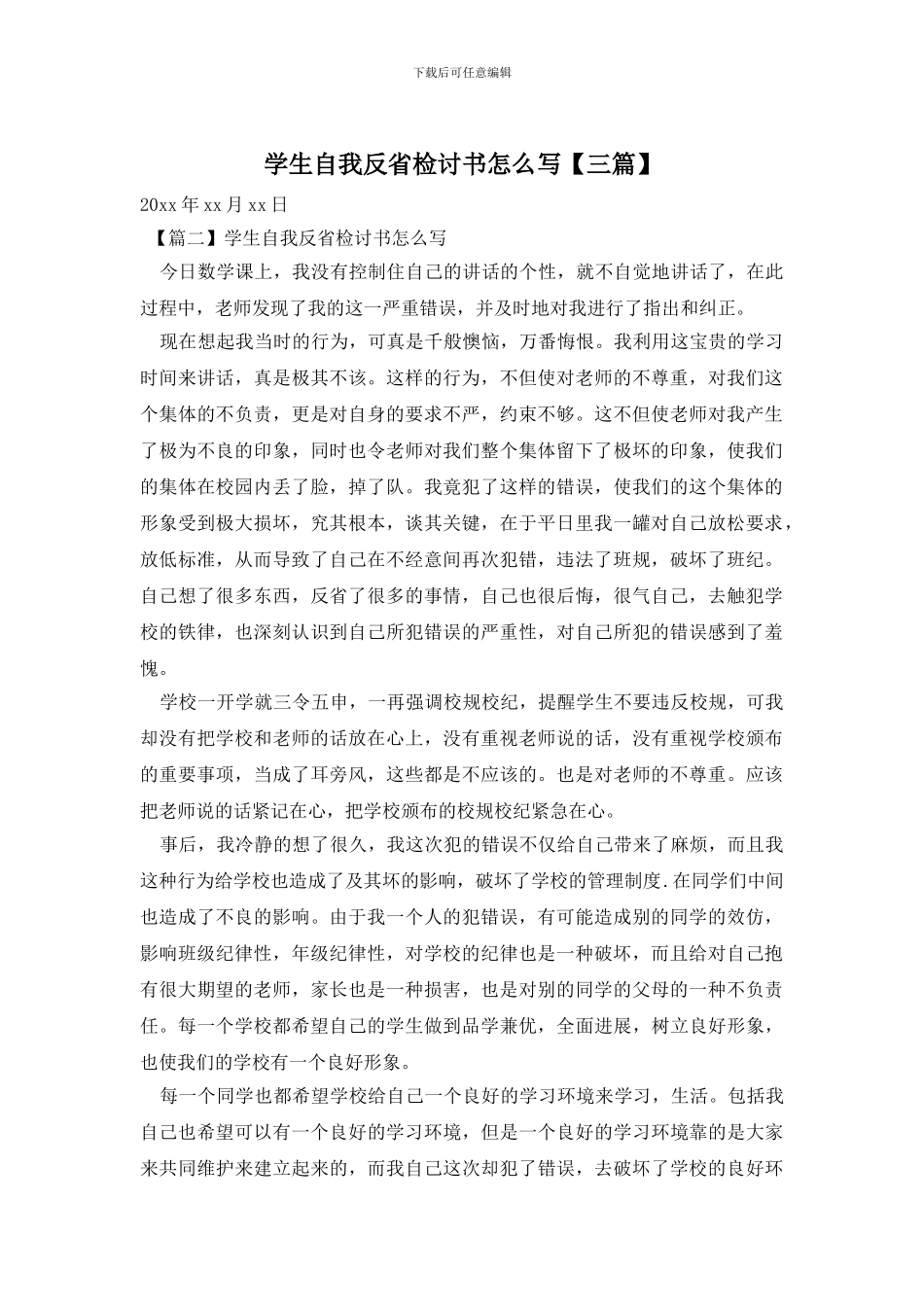 学生自我反省检讨书怎么写_第1页