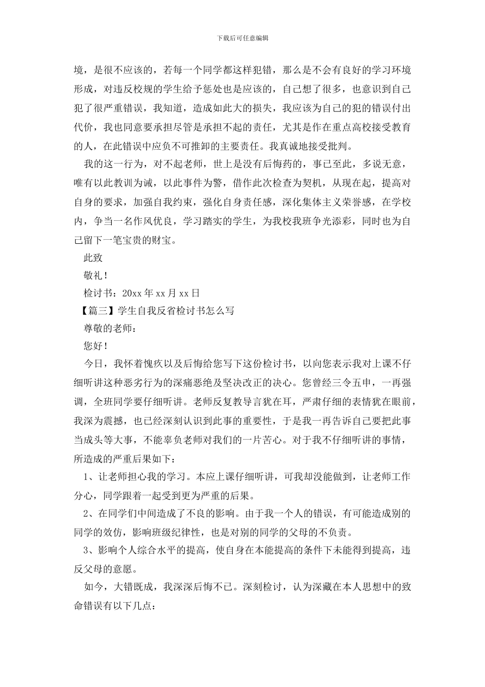 学生自我反省检讨书怎么写_第2页