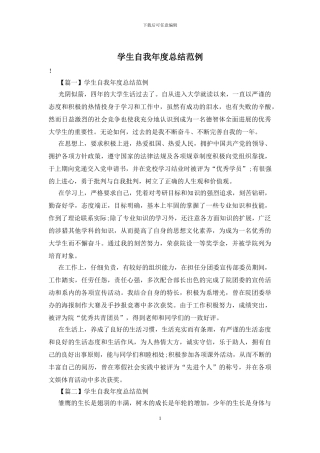 学生自我年度总结范例