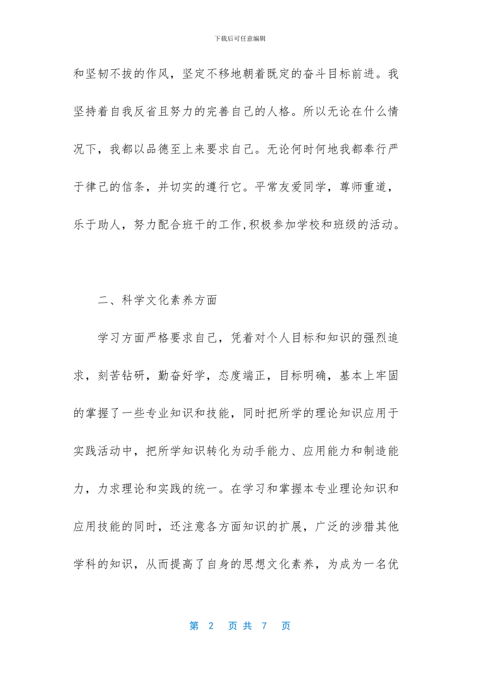 学生自我总结范文-1_第2页