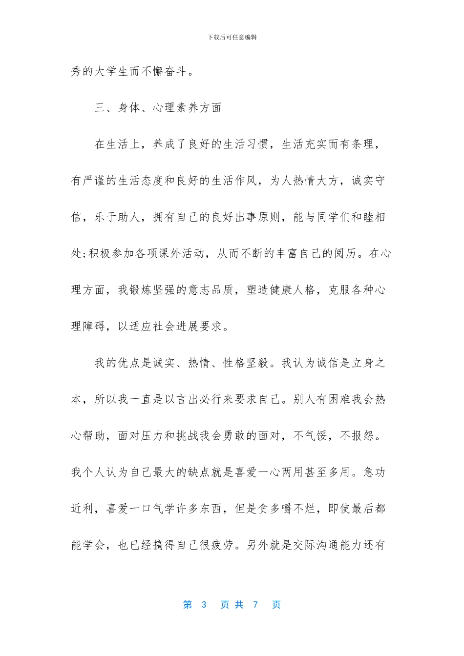 学生自我总结范文-1_第3页