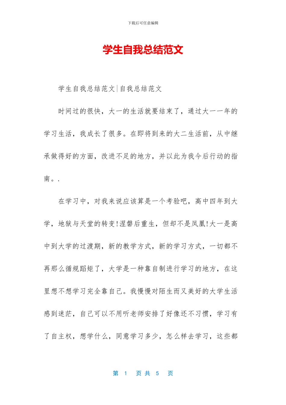 学生自我总结范文_第1页