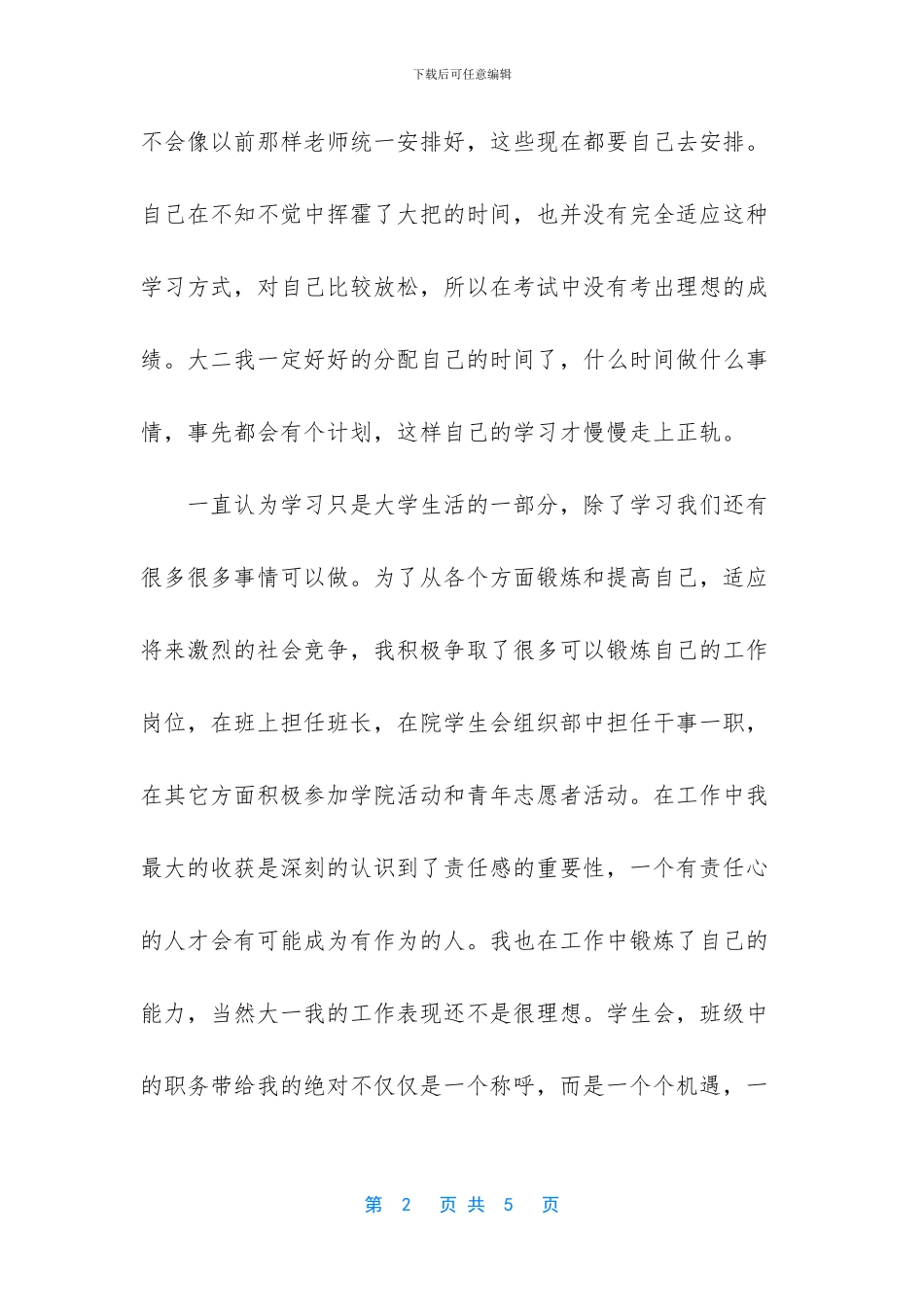 学生自我总结范文_第2页