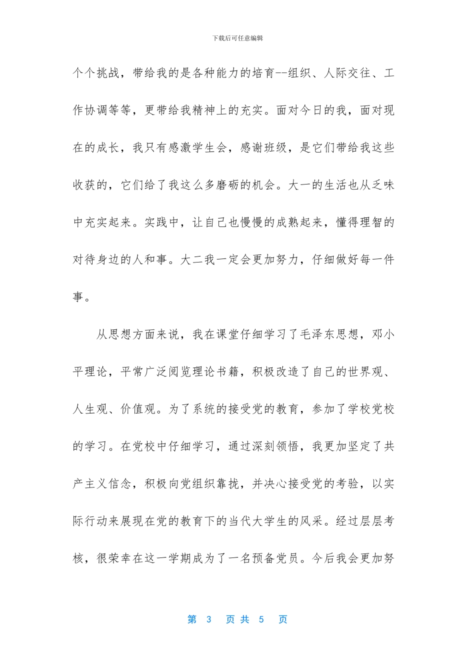 学生自我总结范文_第3页