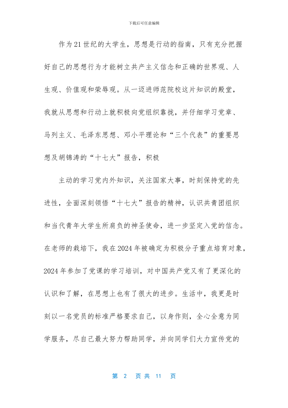 学生自我评价怎么写_第2页